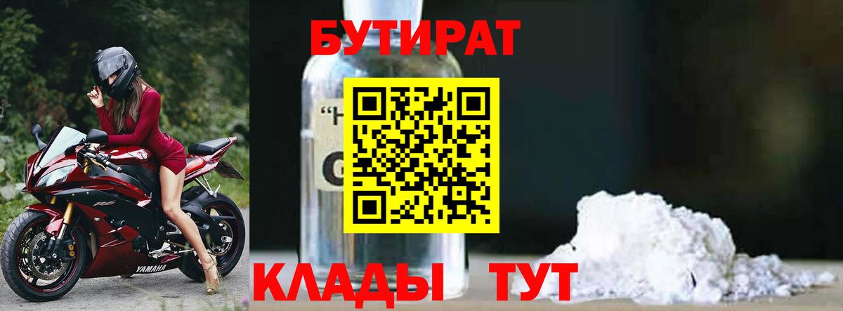 Малоярославец  Бутират 1.4BDO  Вход с VPN 