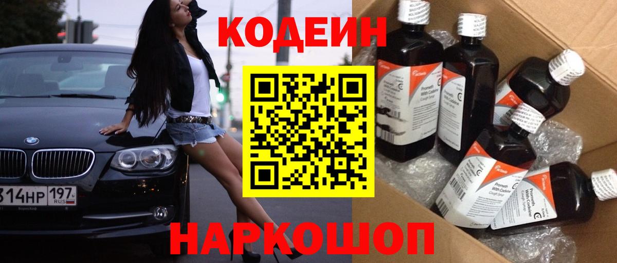 Кодеиновый сироп Lean напиток Lean (лин)  Вход с VPN  цены   Малоярославец 