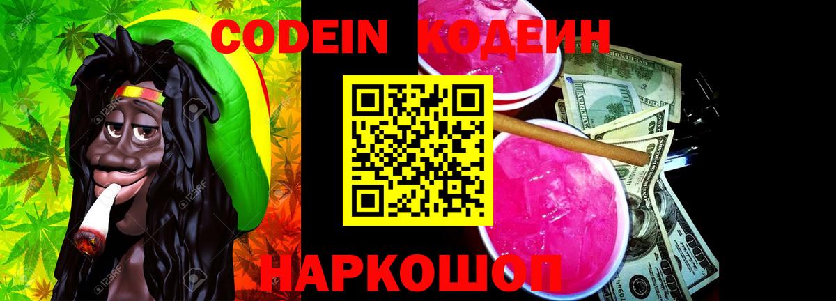 Кодеин напиток Lean (лин) Малоярославец
