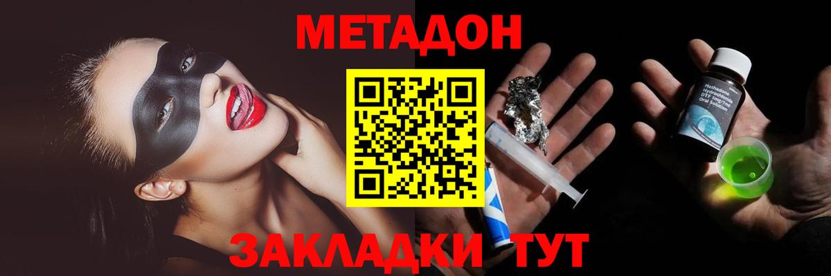Малоярославец  МЕТАДОН кристалл  Вход с VPN 