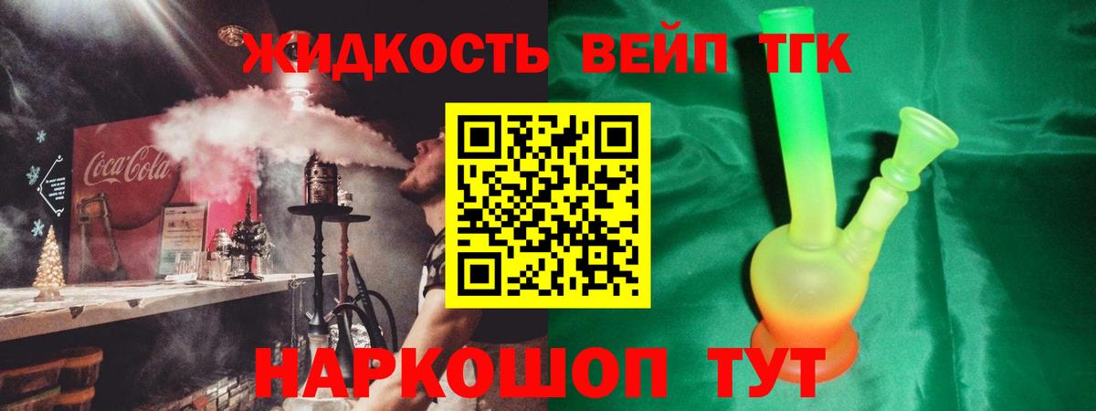 ТГК жижа Малоярославец